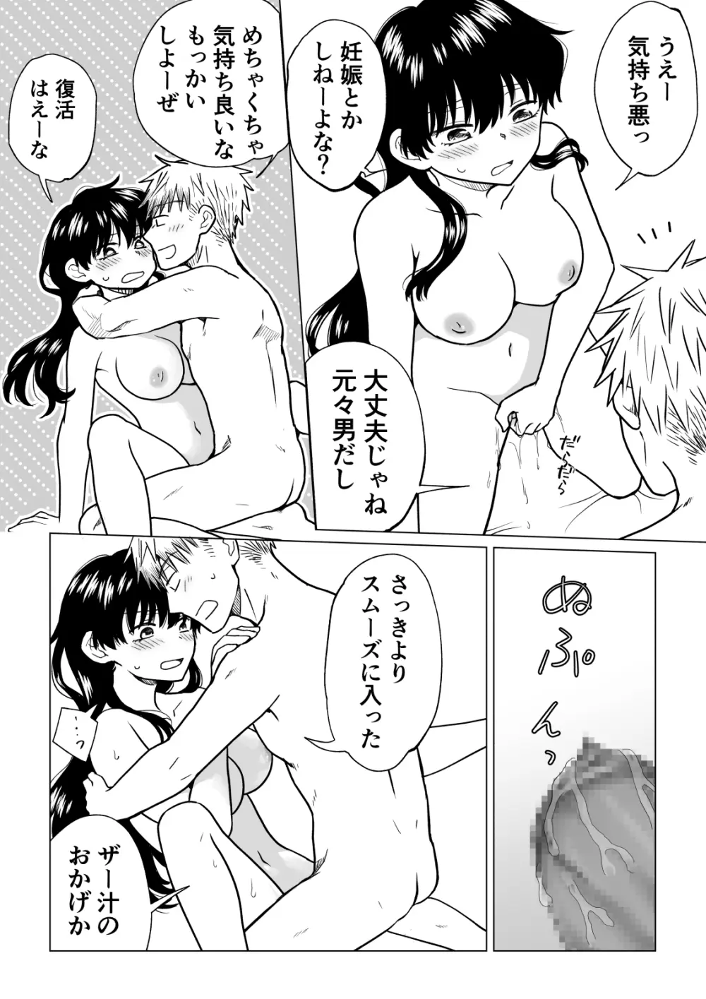 [HB] 陰キャ(非童貞)が女になって陽キャ(童貞)の友達とエッチする話