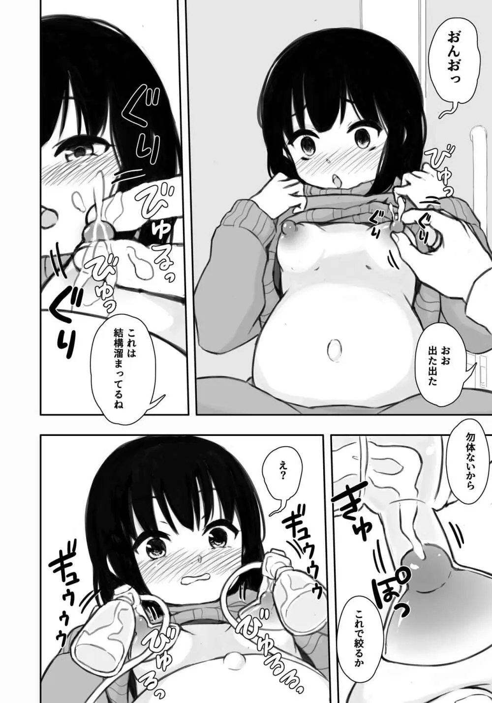 お隣さんの子に一万円あげたら色々やらせてくれた4