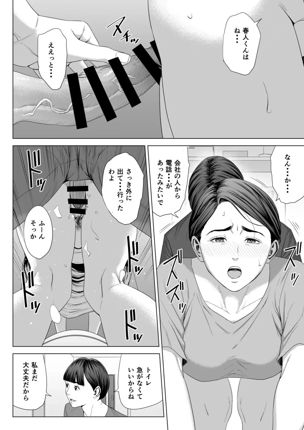 義母の使える身体 2