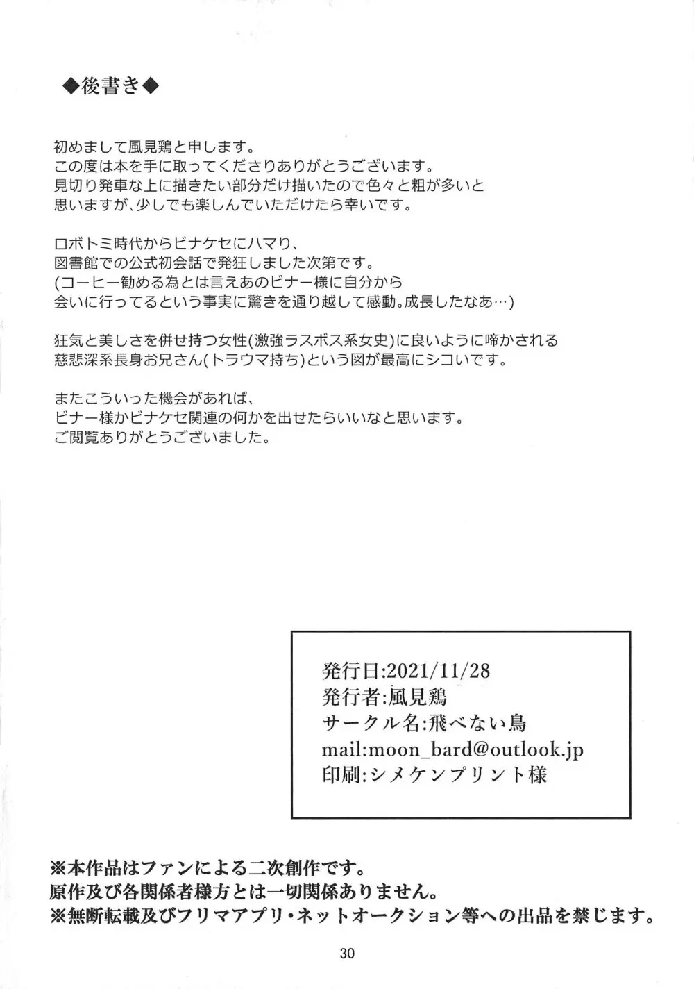 鳥籠の戯れ