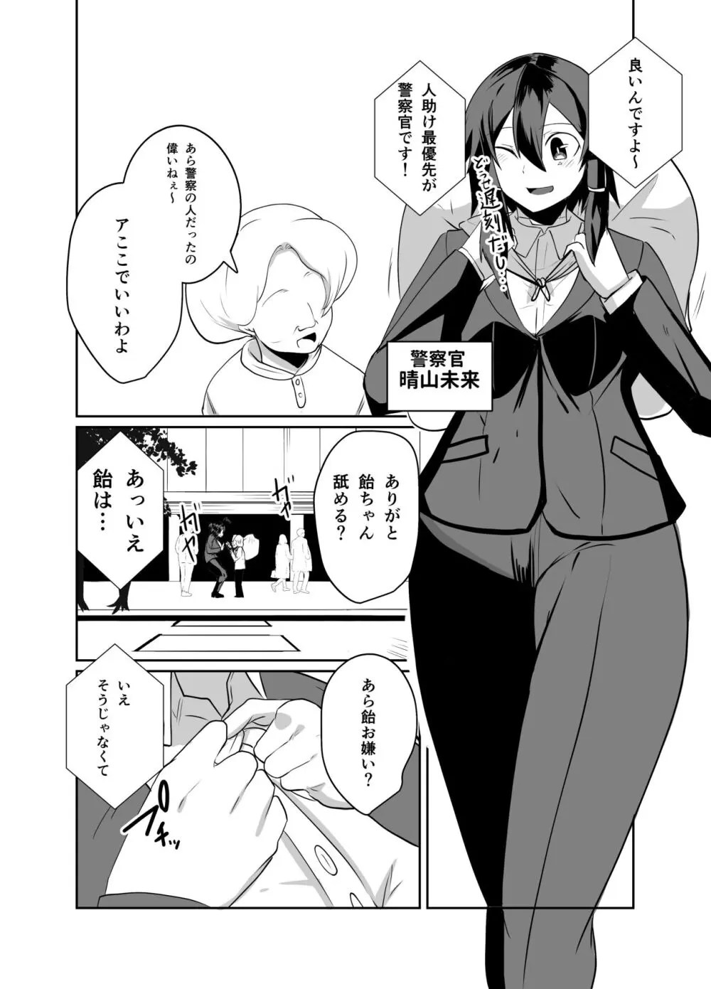 警察アンドロイドが潜入する漫画