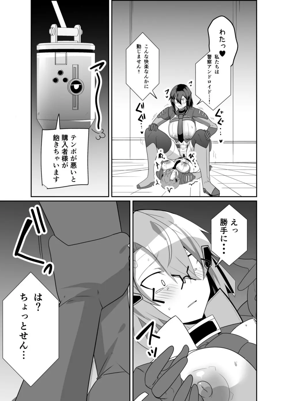 警察アンドロイドが潜入する漫画