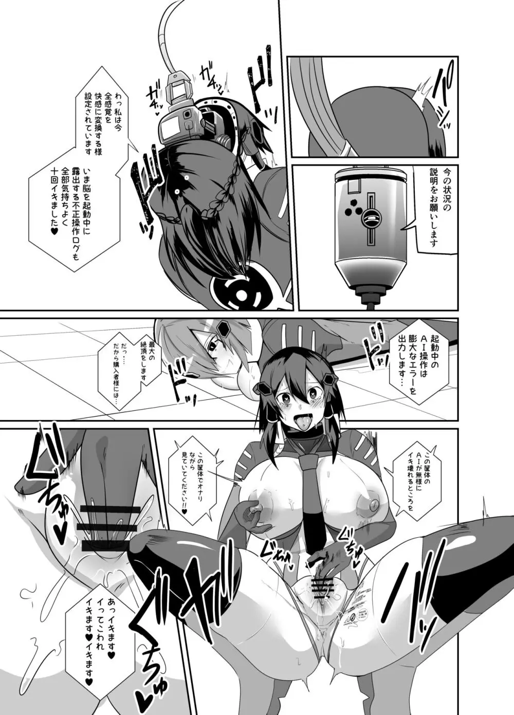 警察アンドロイドが潜入する漫画