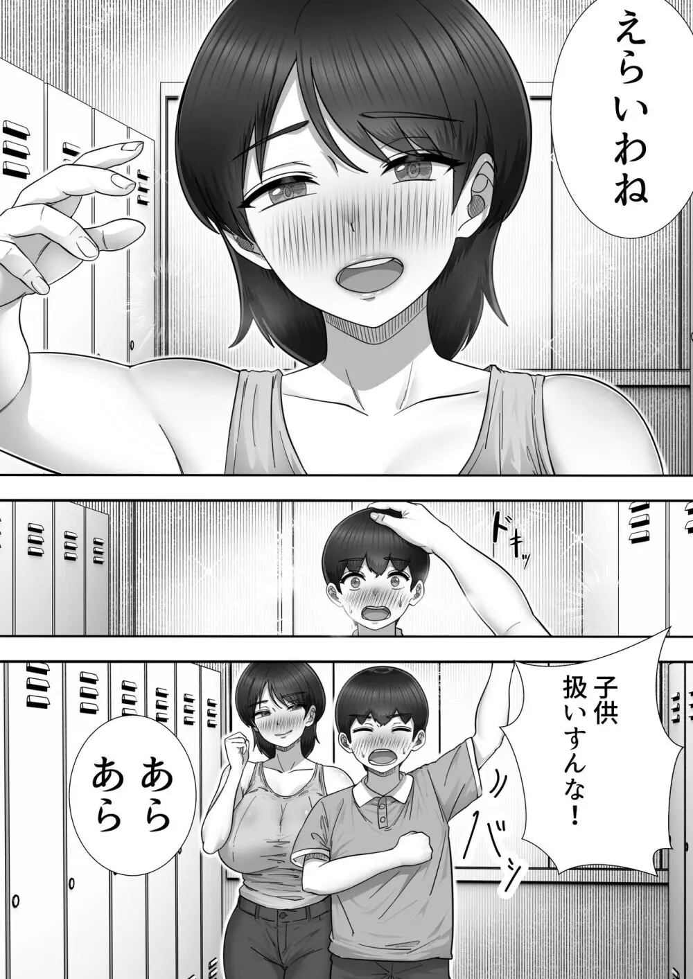 デリヘルかーちゃん2〜大好きなかーちゃんとバイト先でヤりまくる話〜