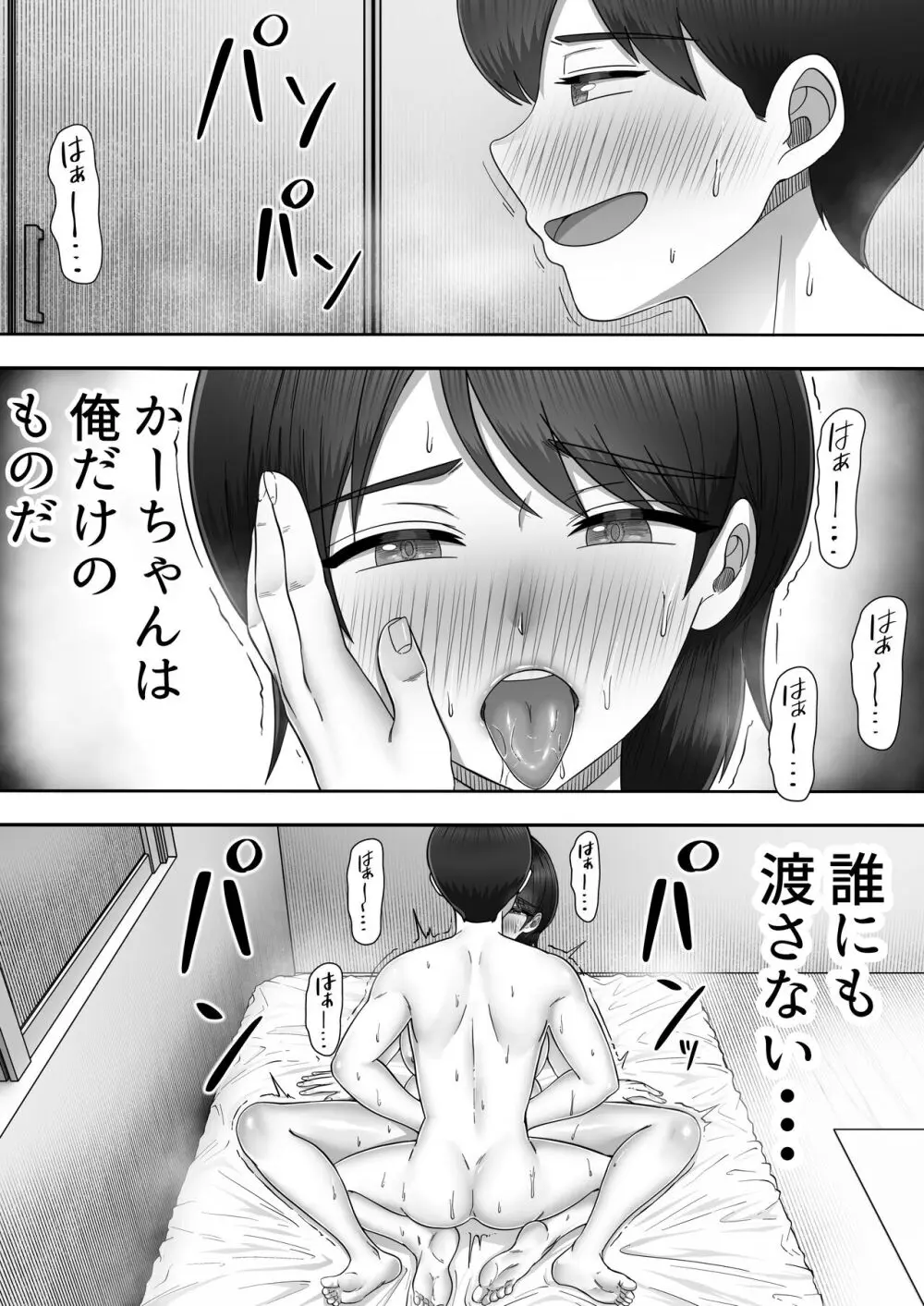 デリヘルかーちゃん2〜大好きなかーちゃんとバイト先でヤりまくる話〜