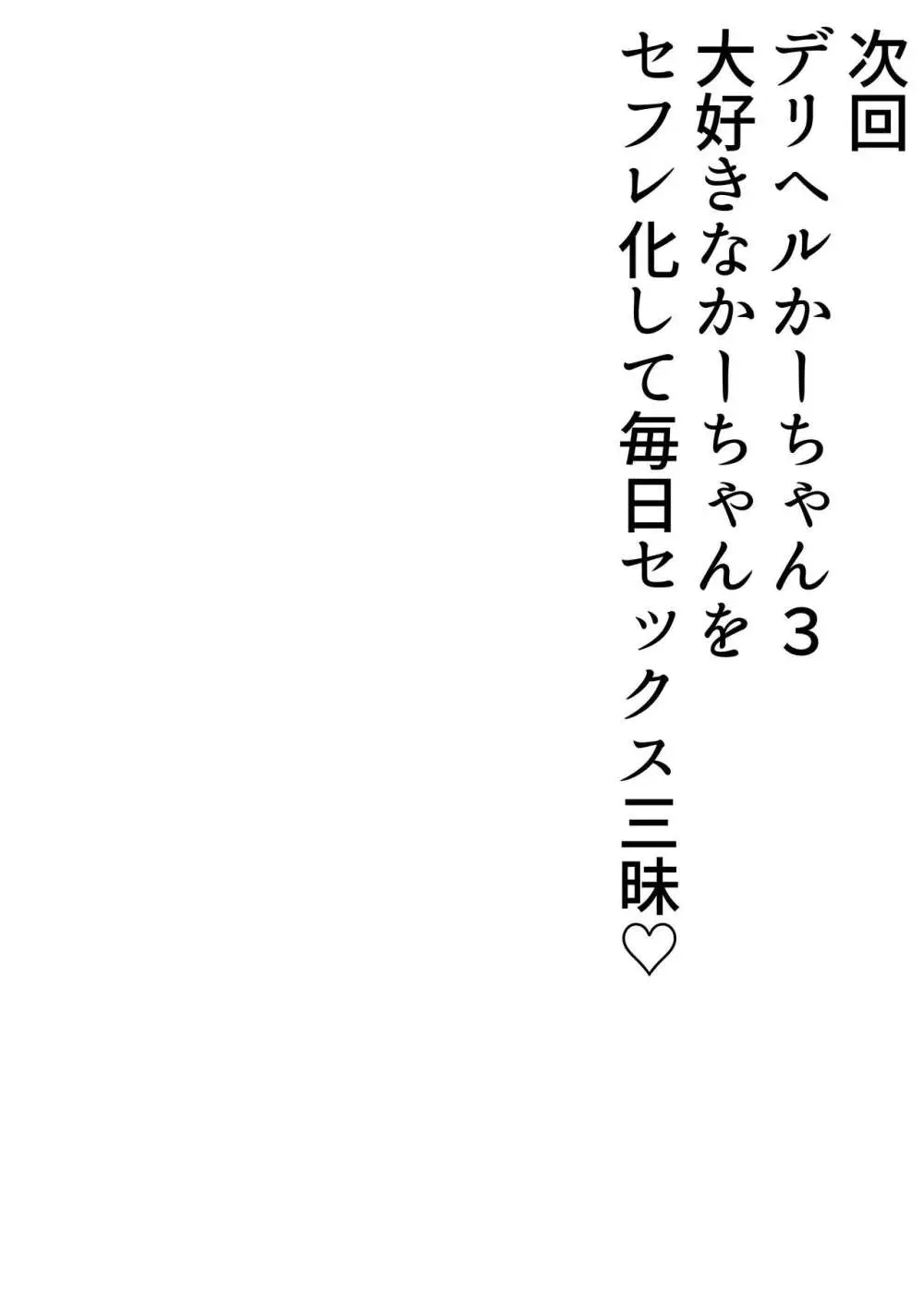 デリヘルかーちゃん2〜大好きなかーちゃんとバイト先でヤりまくる話〜