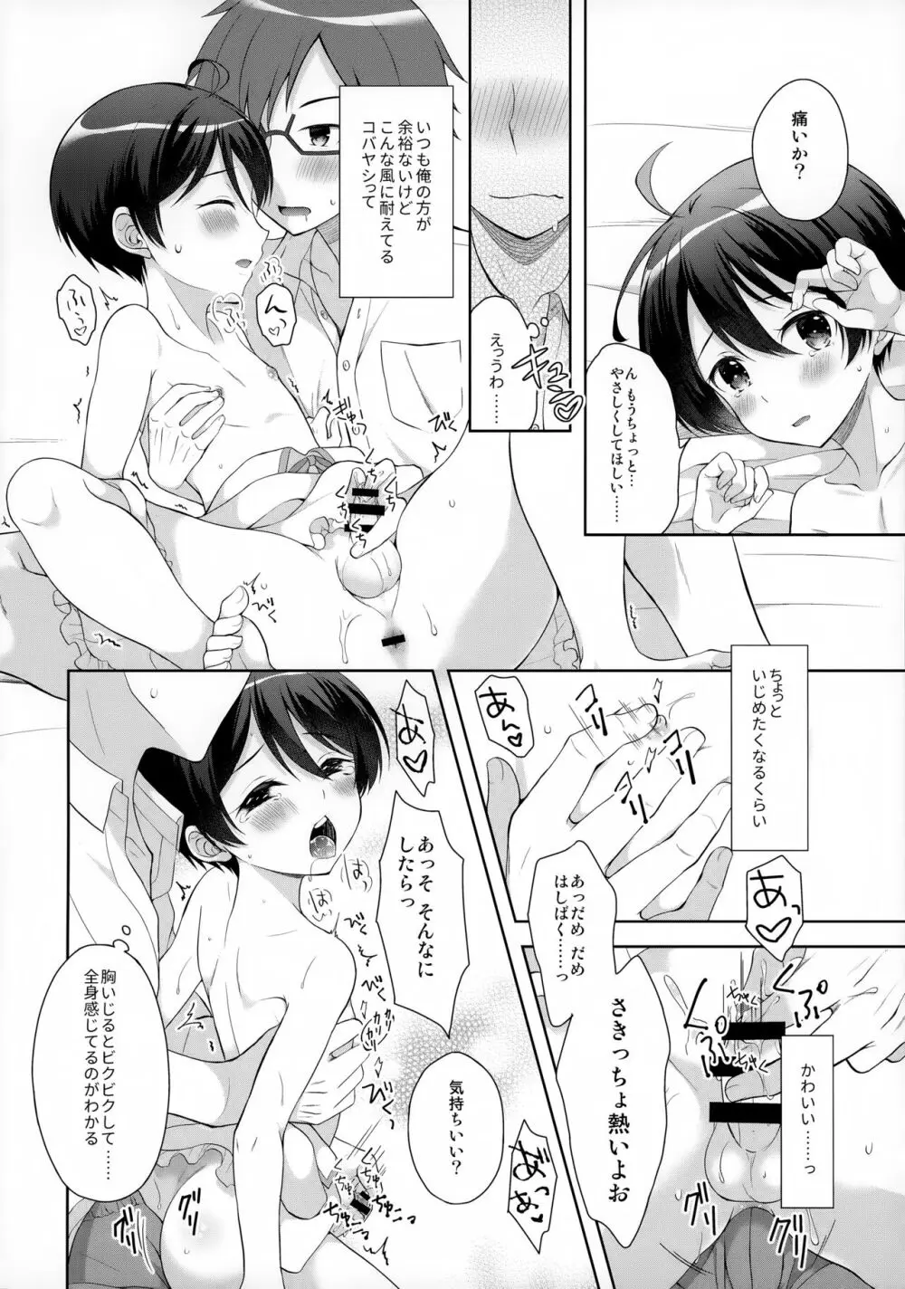 俺にだけ淫乱なコバヤシがめちゃくちゃ可愛い