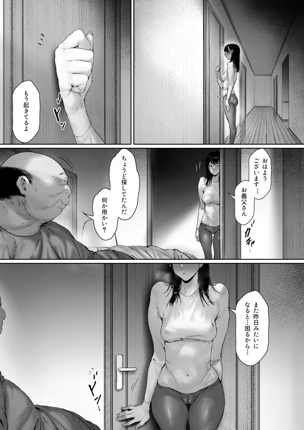 義父と同居することになった 第二話