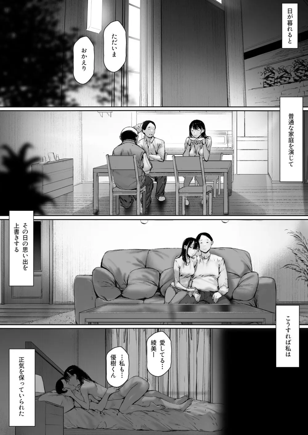 義父と同居することになった 第二話