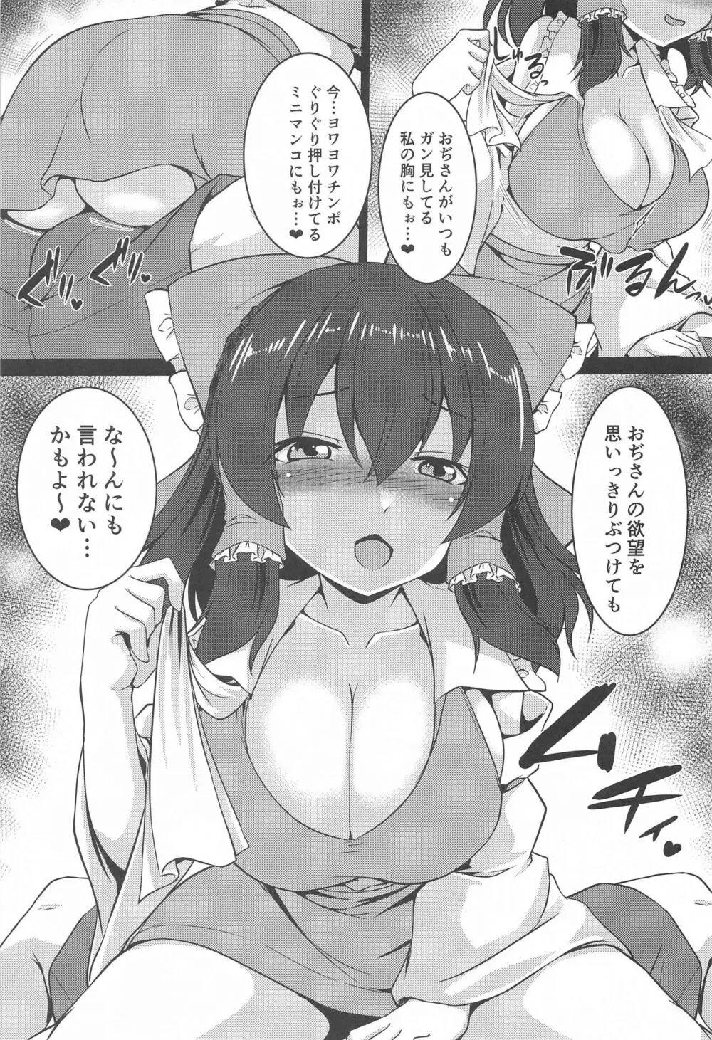 巨乳で生意気な霊夢をわからせっ!