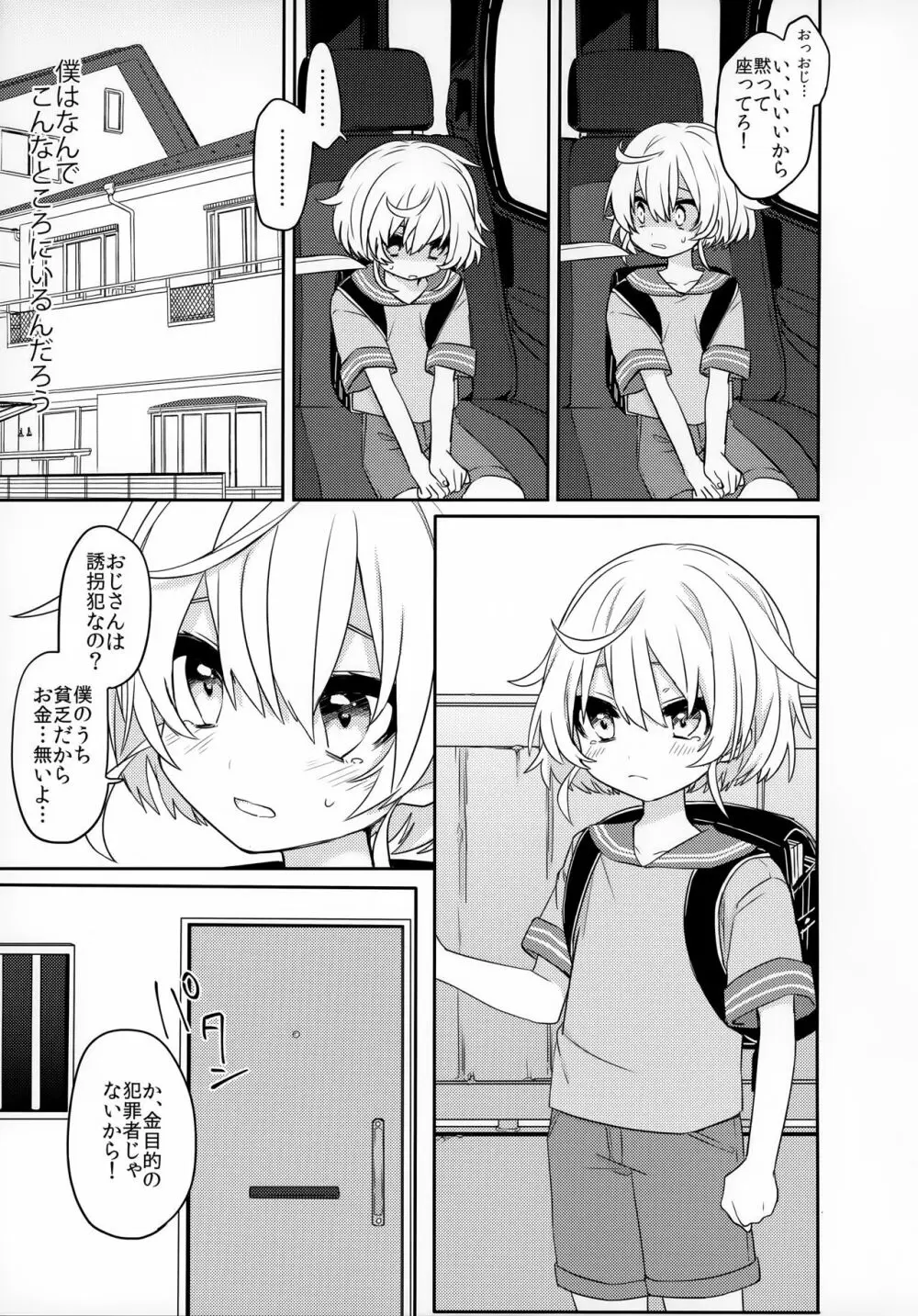 この子と仲良くなりたくて