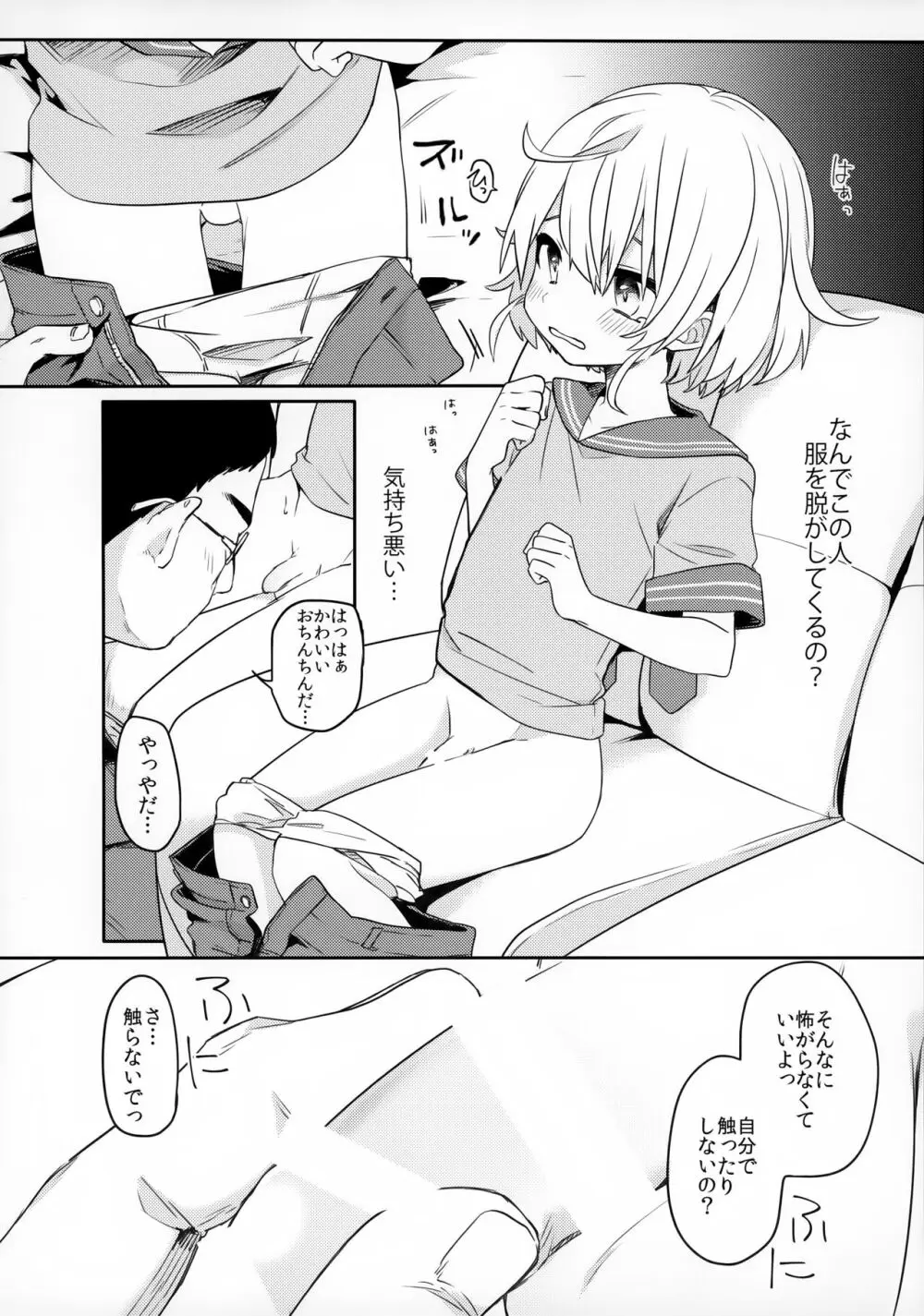 この子と仲良くなりたくて