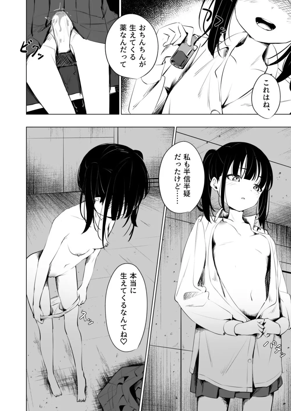 幼馴染におち〇ちん生やされて監禁される話