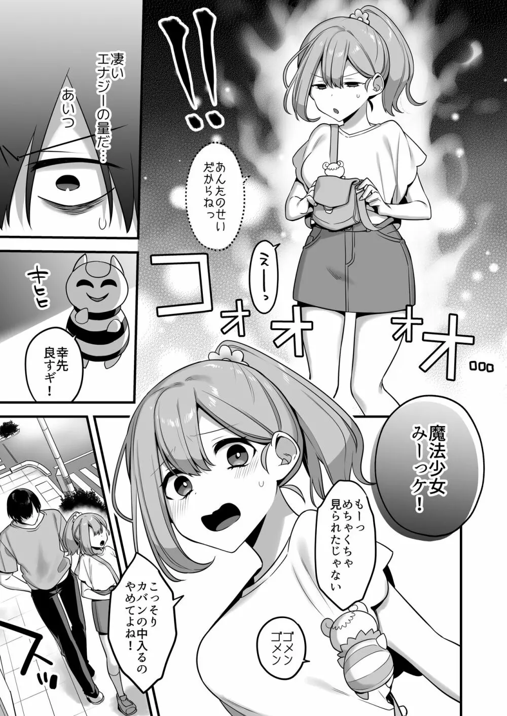 悪の手先になったので。～魔法少女を凌辱します～