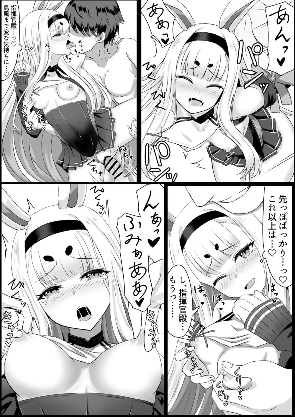 島風えち漫画