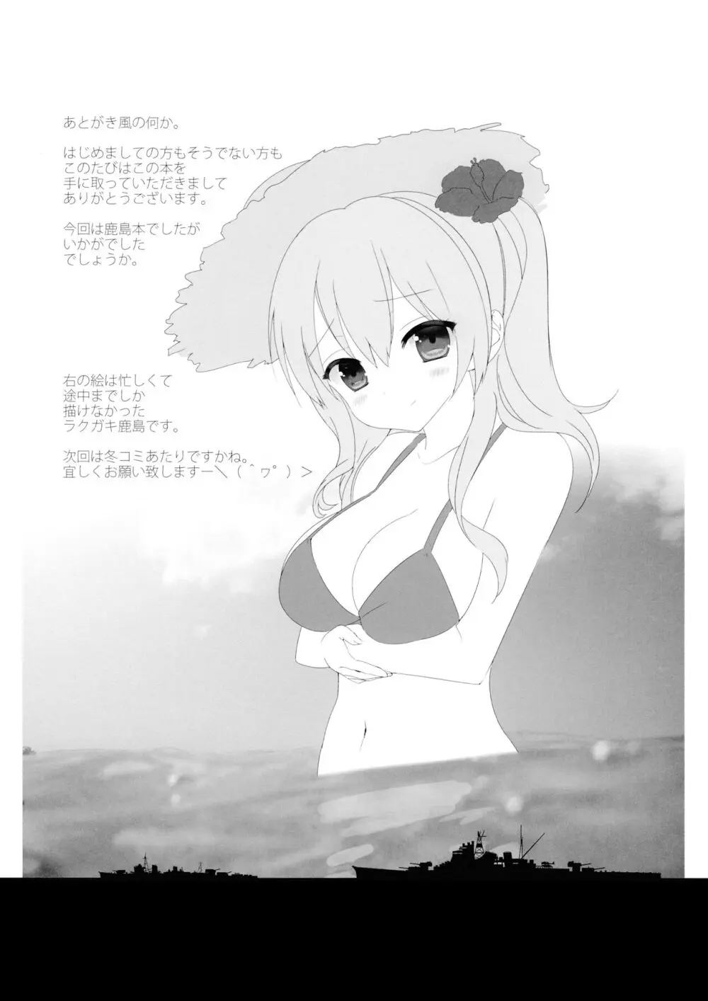 練習巡洋艦鹿島整備記録