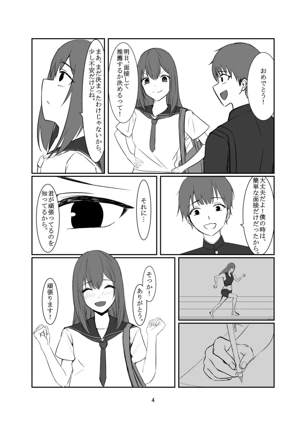 おじさんに好き放題される女の子の話