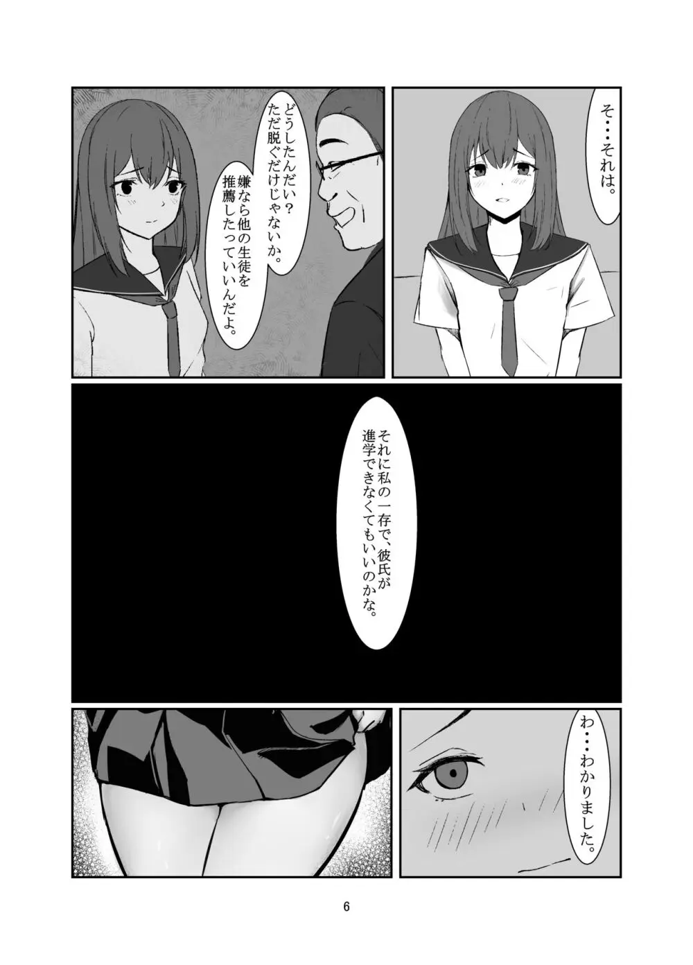 おじさんに好き放題される女の子の話