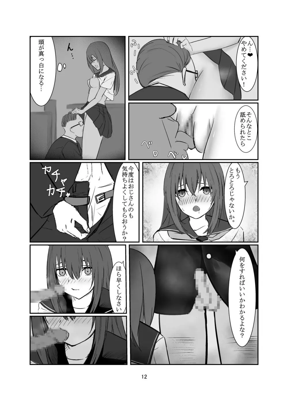 おじさんに好き放題される女の子の話