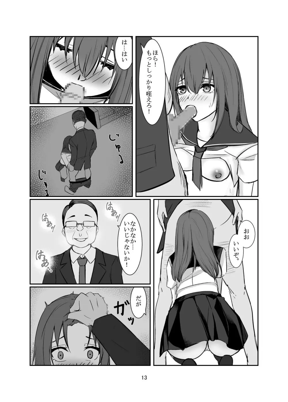 おじさんに好き放題される女の子の話