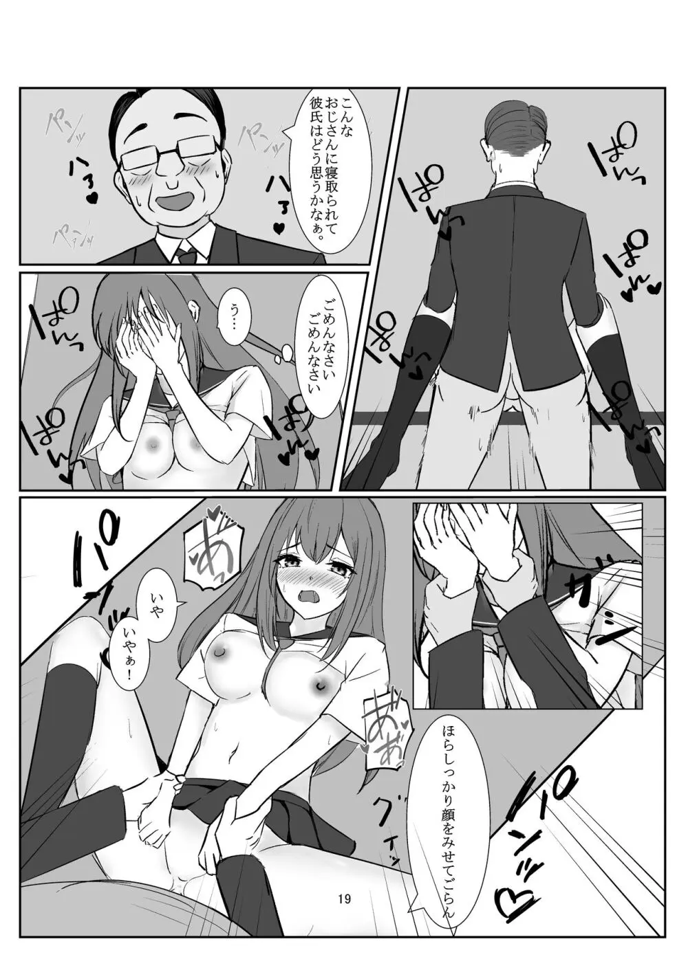 おじさんに好き放題される女の子の話