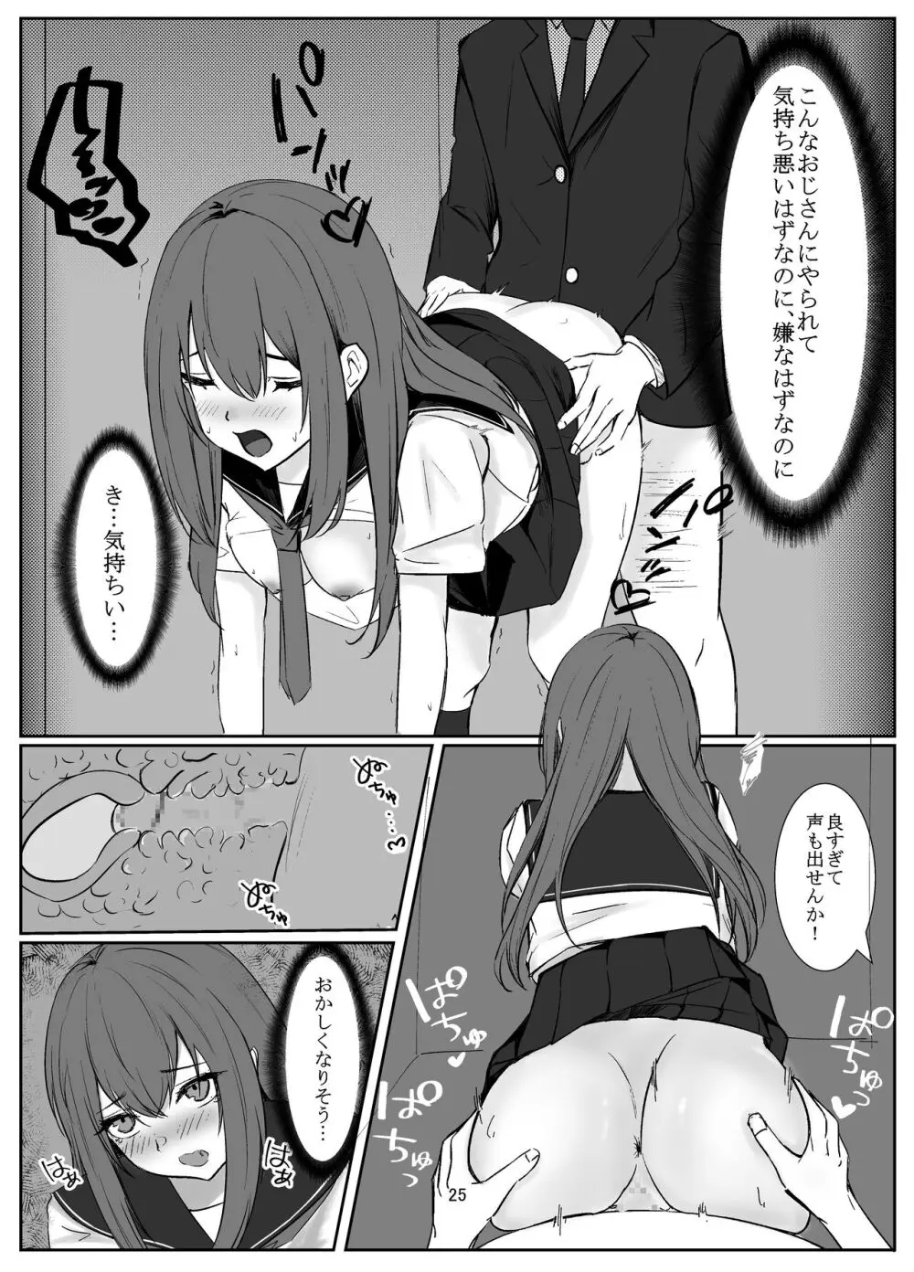 おじさんに好き放題される女の子の話