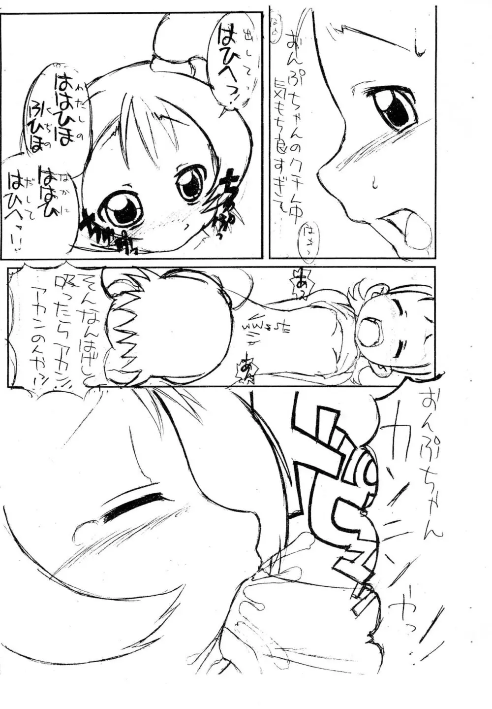 あい子とおんぷのいちゃいちゃぼん。