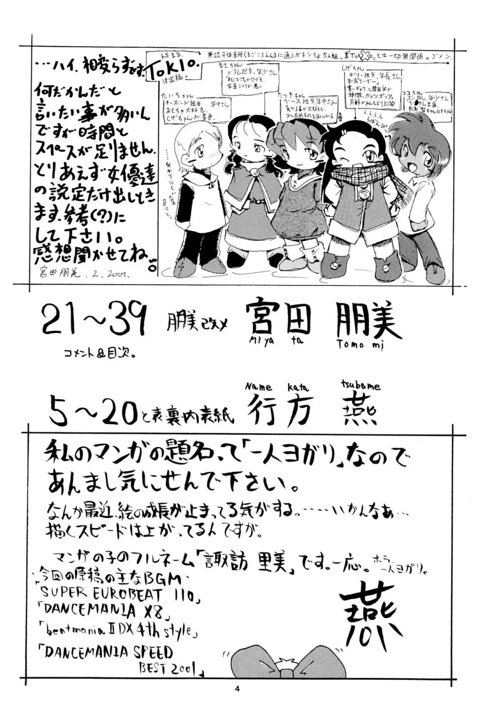 全幼祭 第参幕