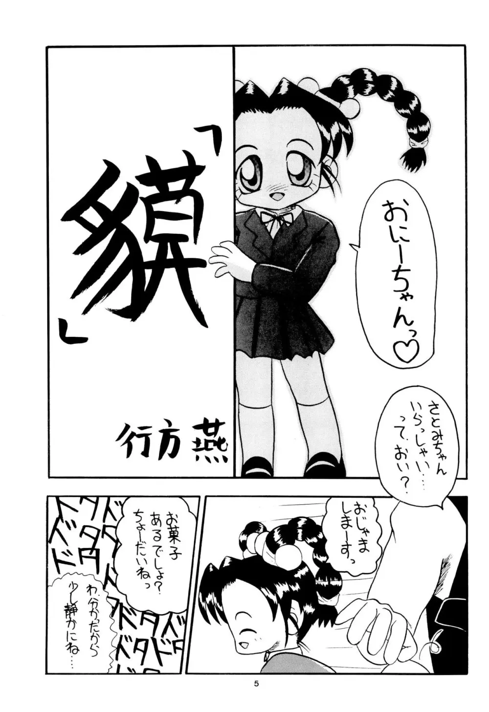 全幼祭 第参幕