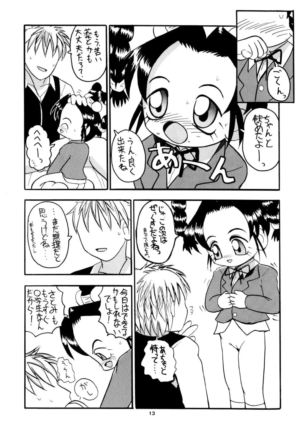 全幼祭 第参幕