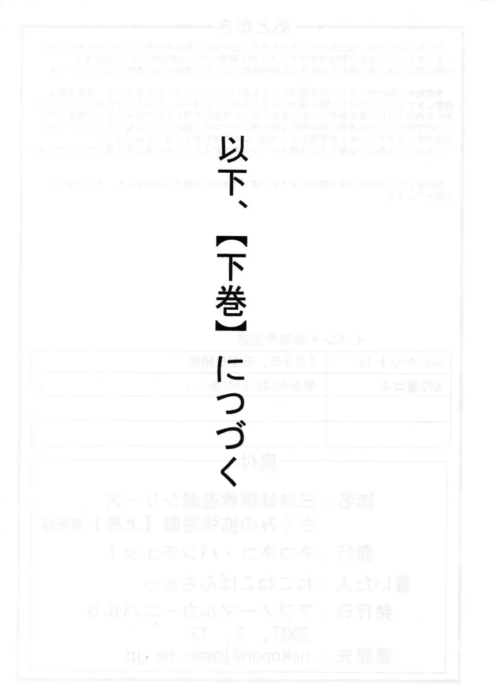 さくみの拡張遊戯 上巻