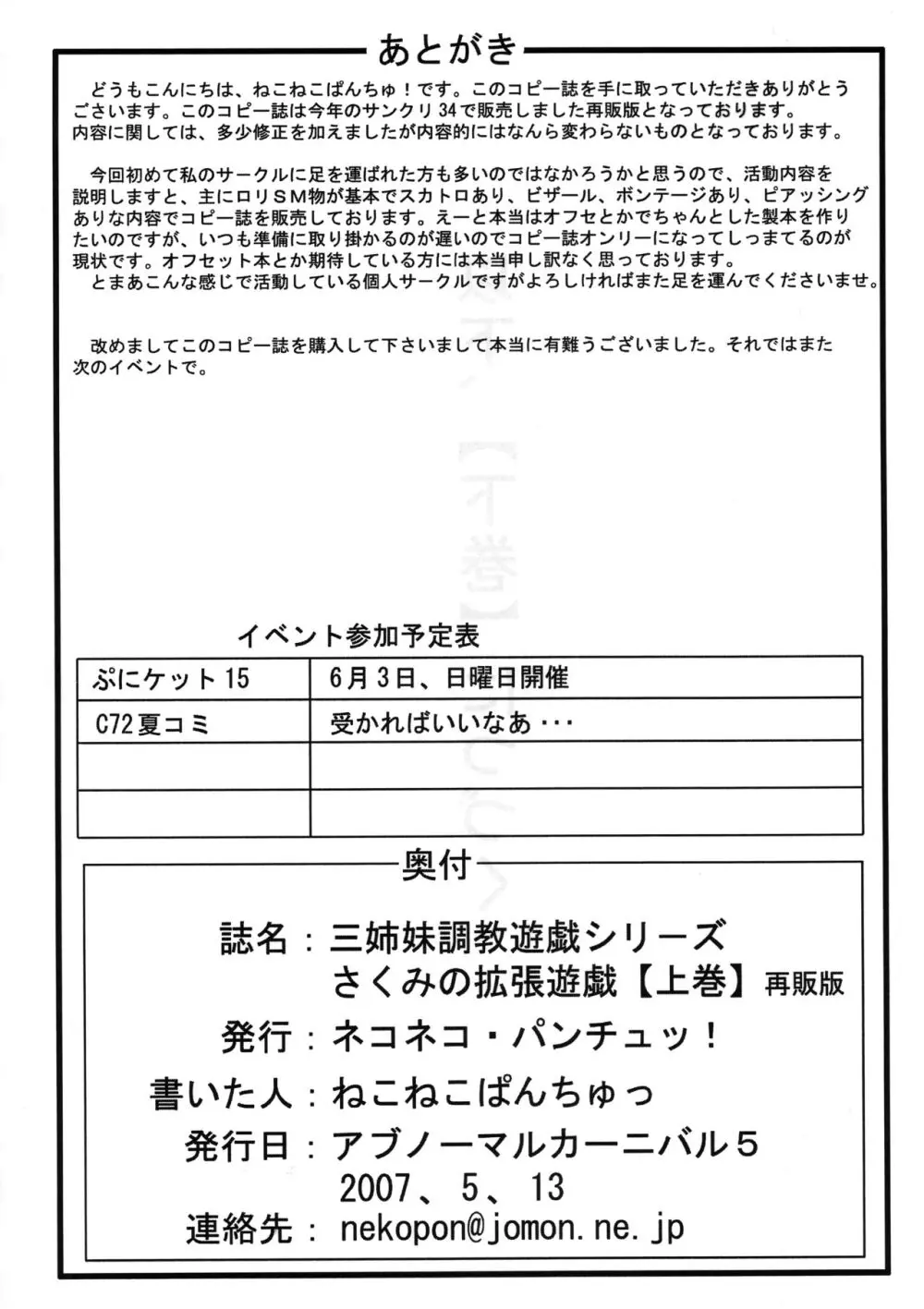 さくみの拡張遊戯 上巻