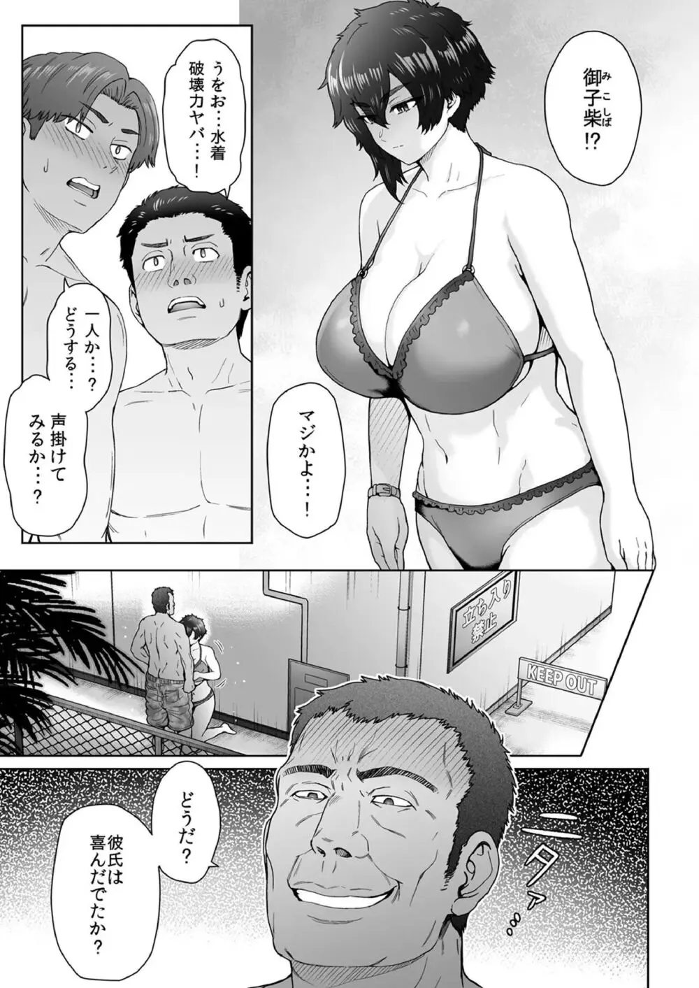 不愛想で背の高い彼女が俺の知らない間に…２