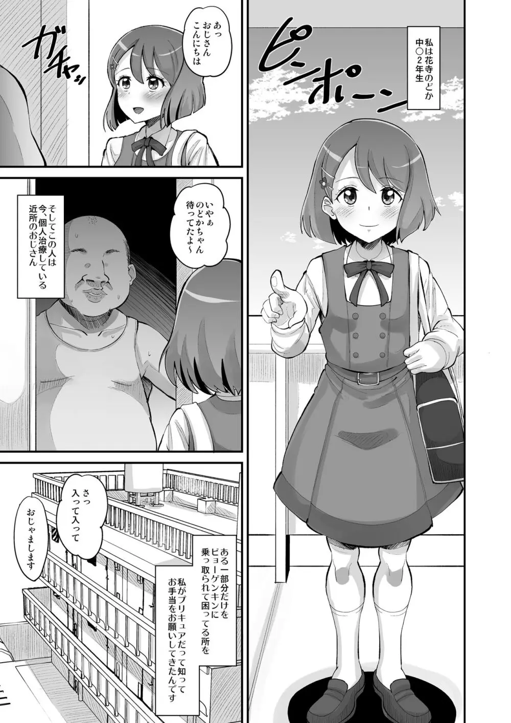 のどかのお手当て日記