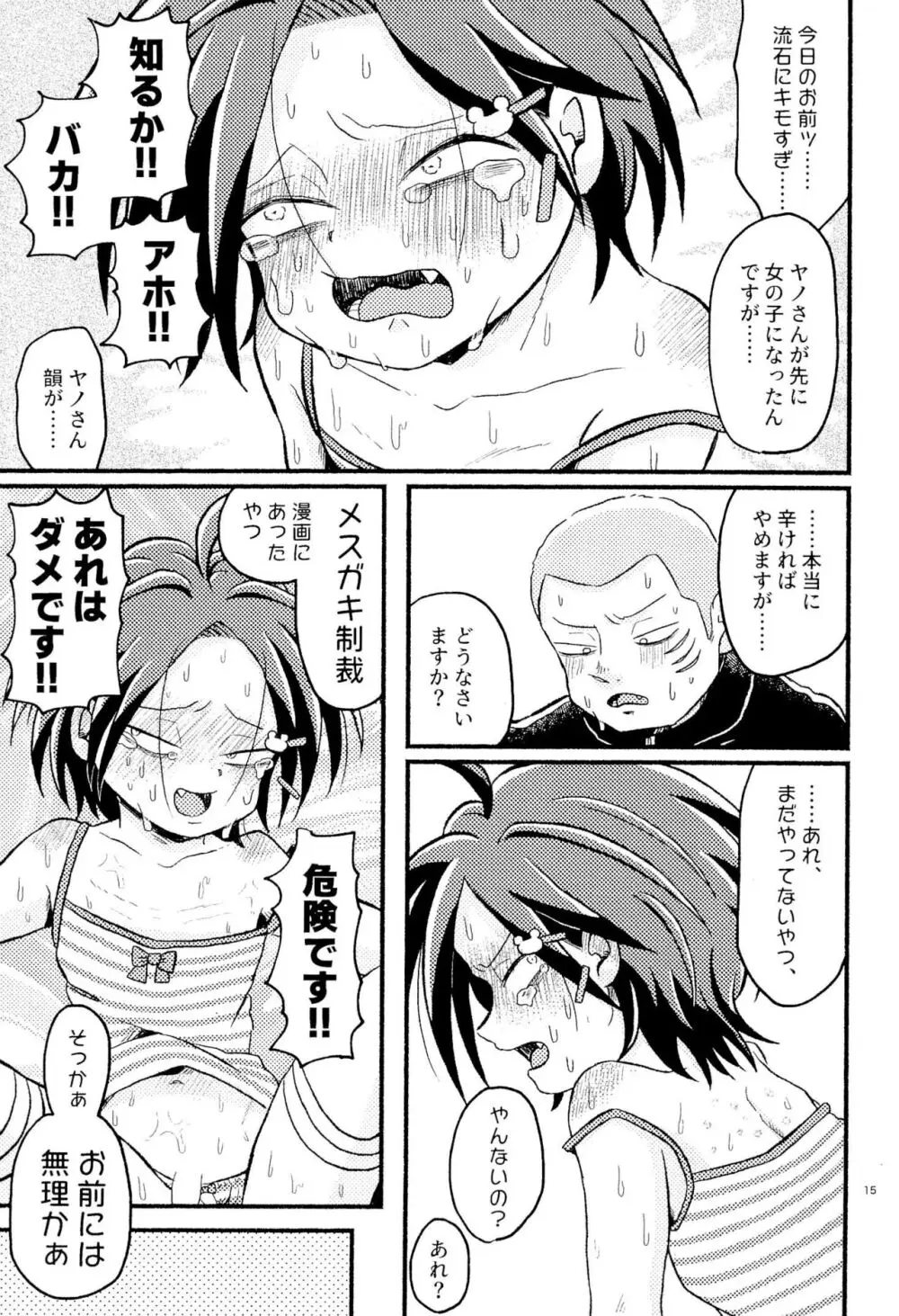 女児ヤさんと盛りアがんぞ