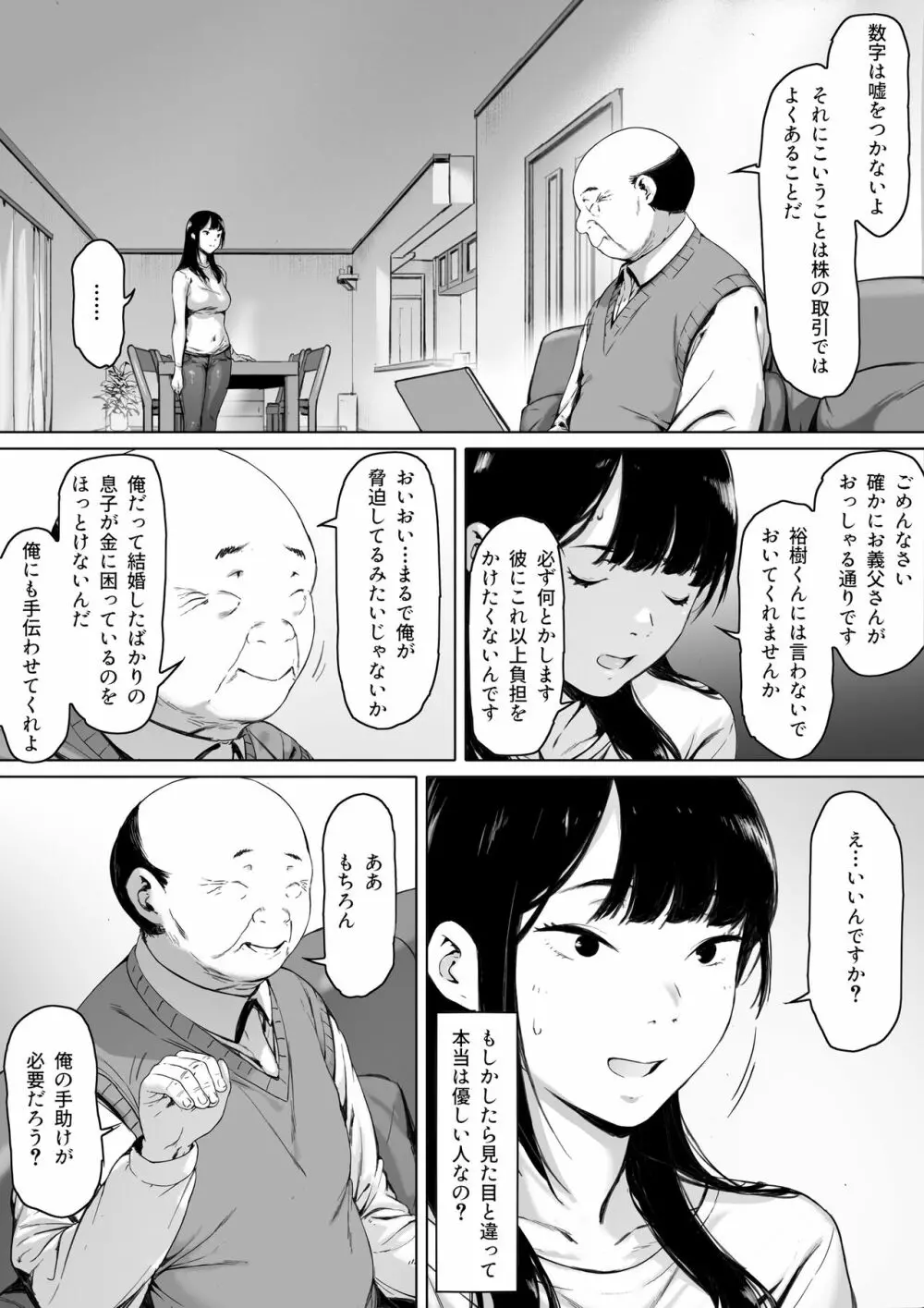 義父と同居することになった