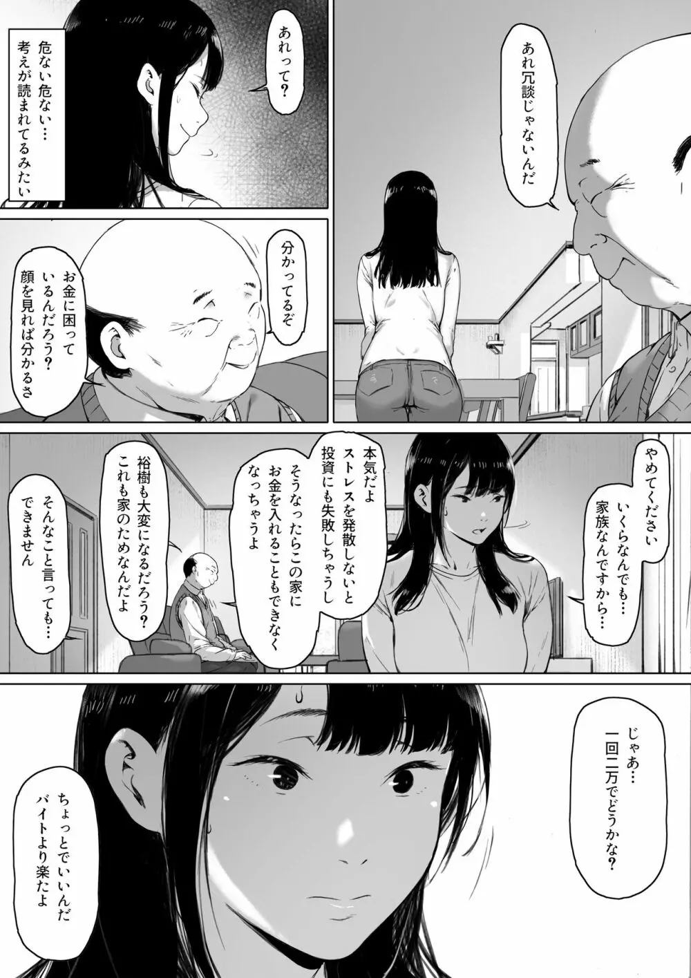 義父と同居することになった