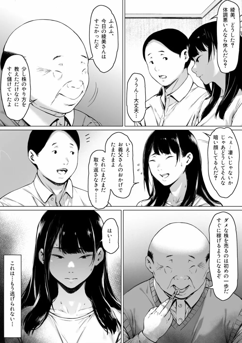 義父と同居することになった