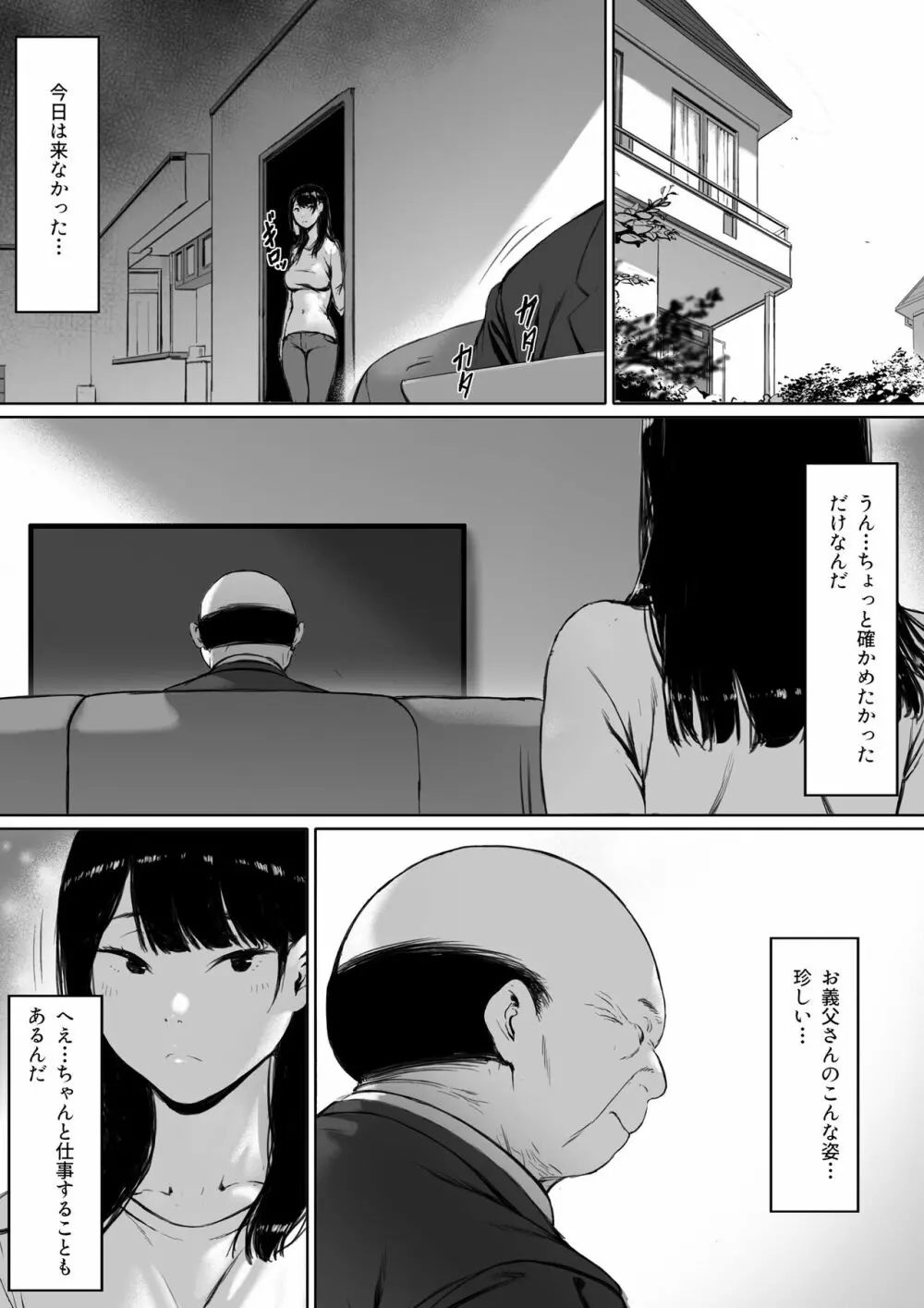 義父と同居することになった