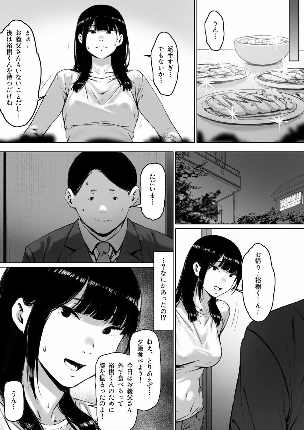 義父と同居することになった