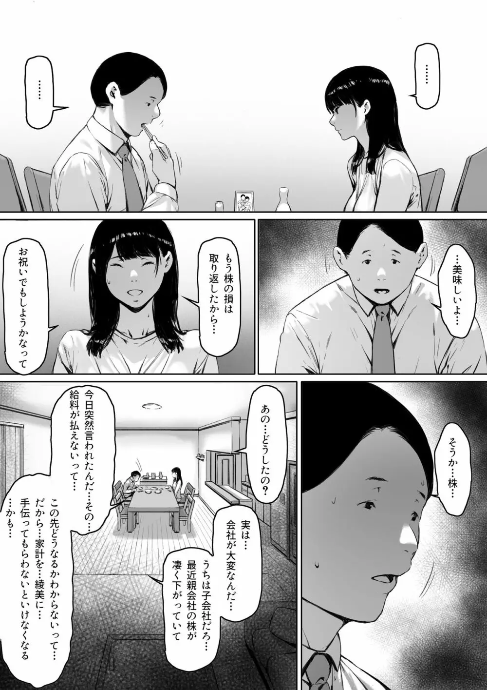 義父と同居することになった