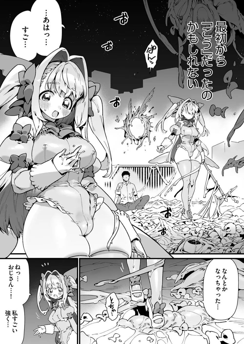 魔法少女はおじさんを手に入れる