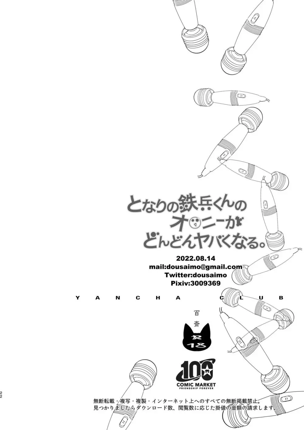 となりの鉄兵くんととなりのお兄さん。となりの～シリーズ総集編