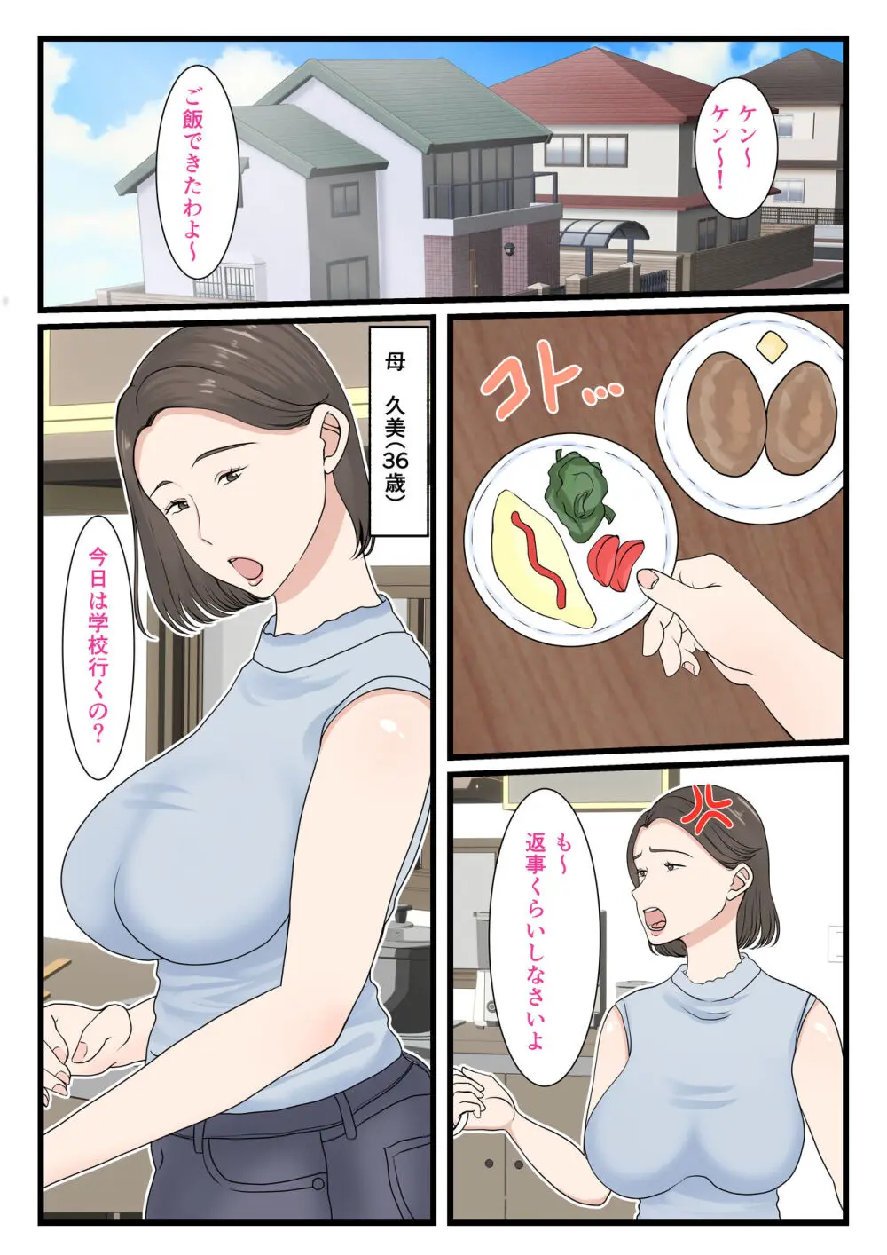 母さんにログインしたい