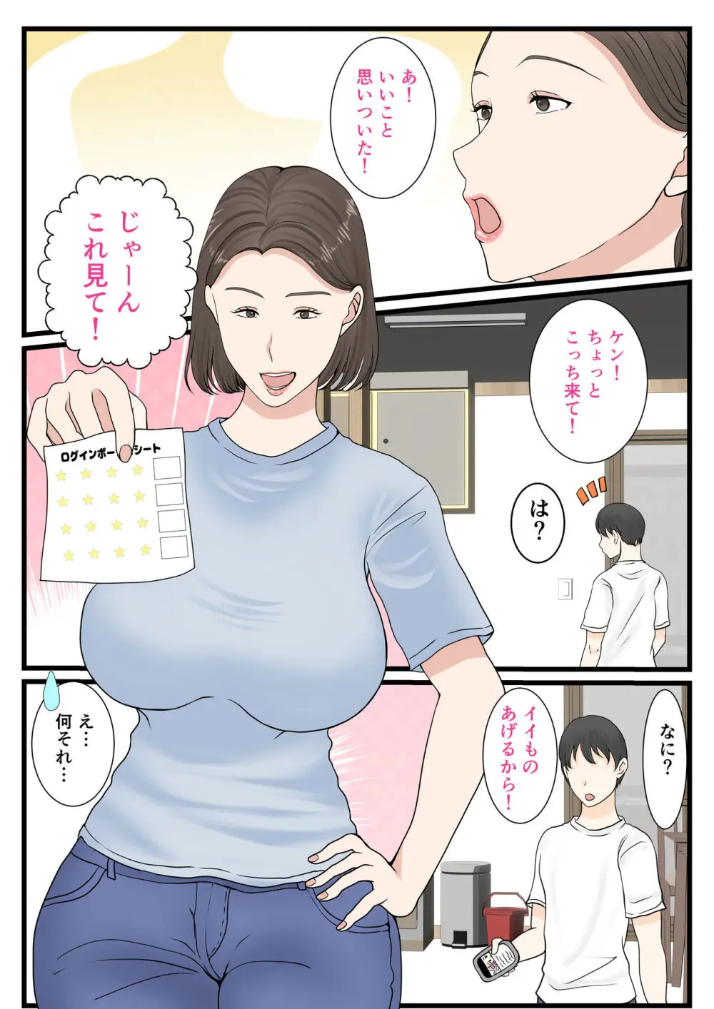 母さんにログインしたい