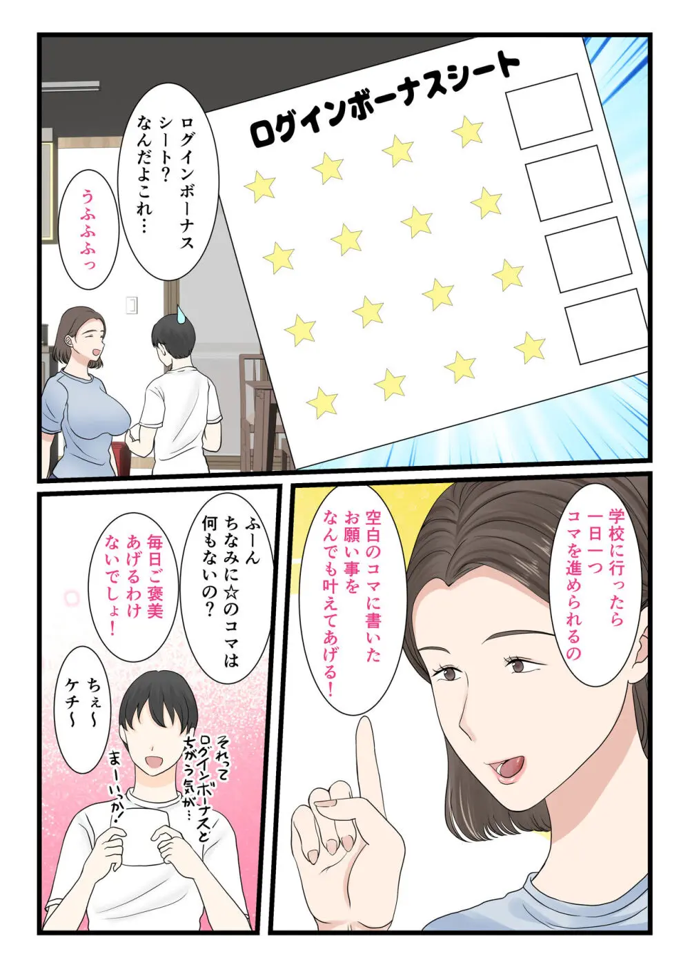 母さんにログインしたい