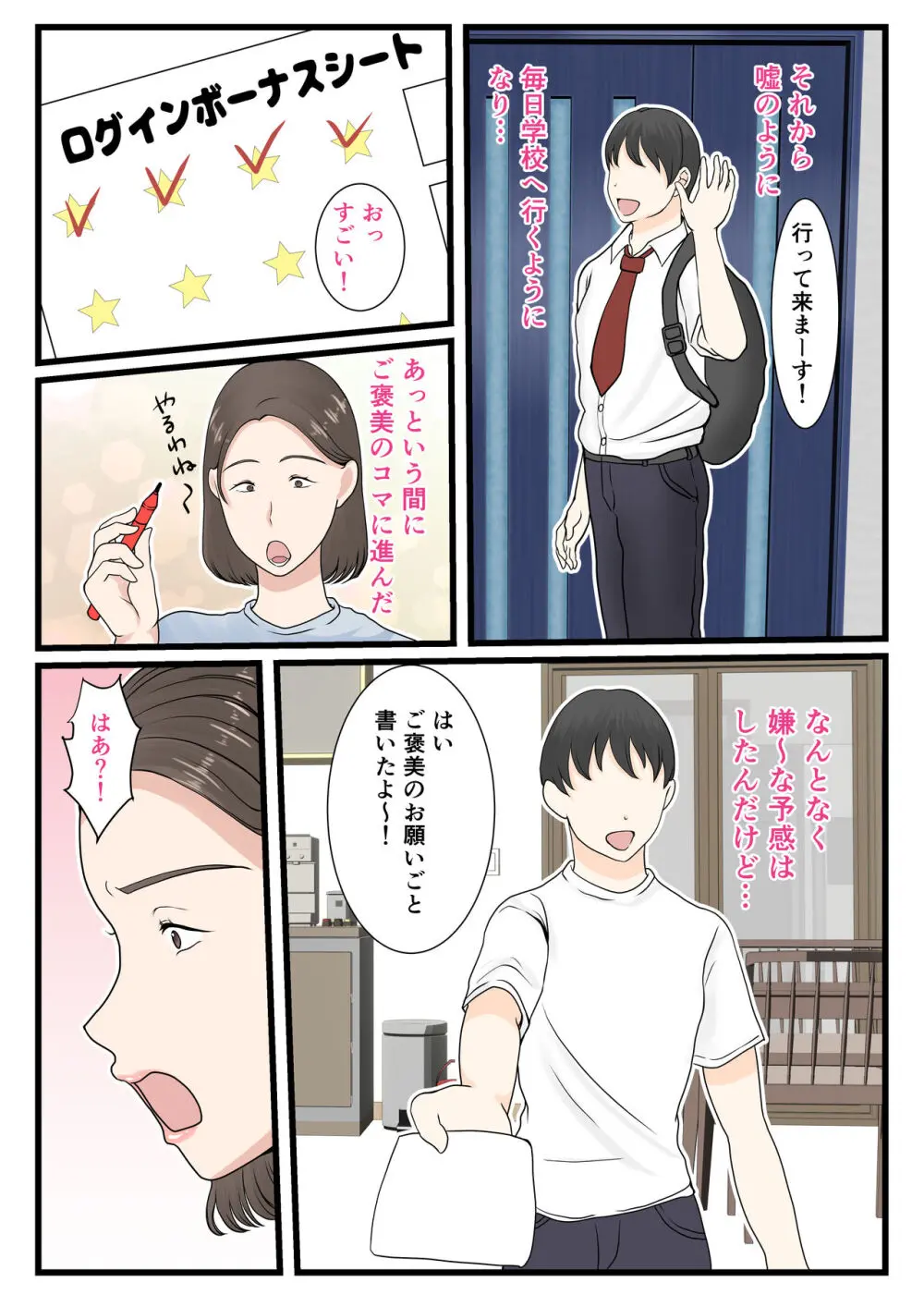 母さんにログインしたい