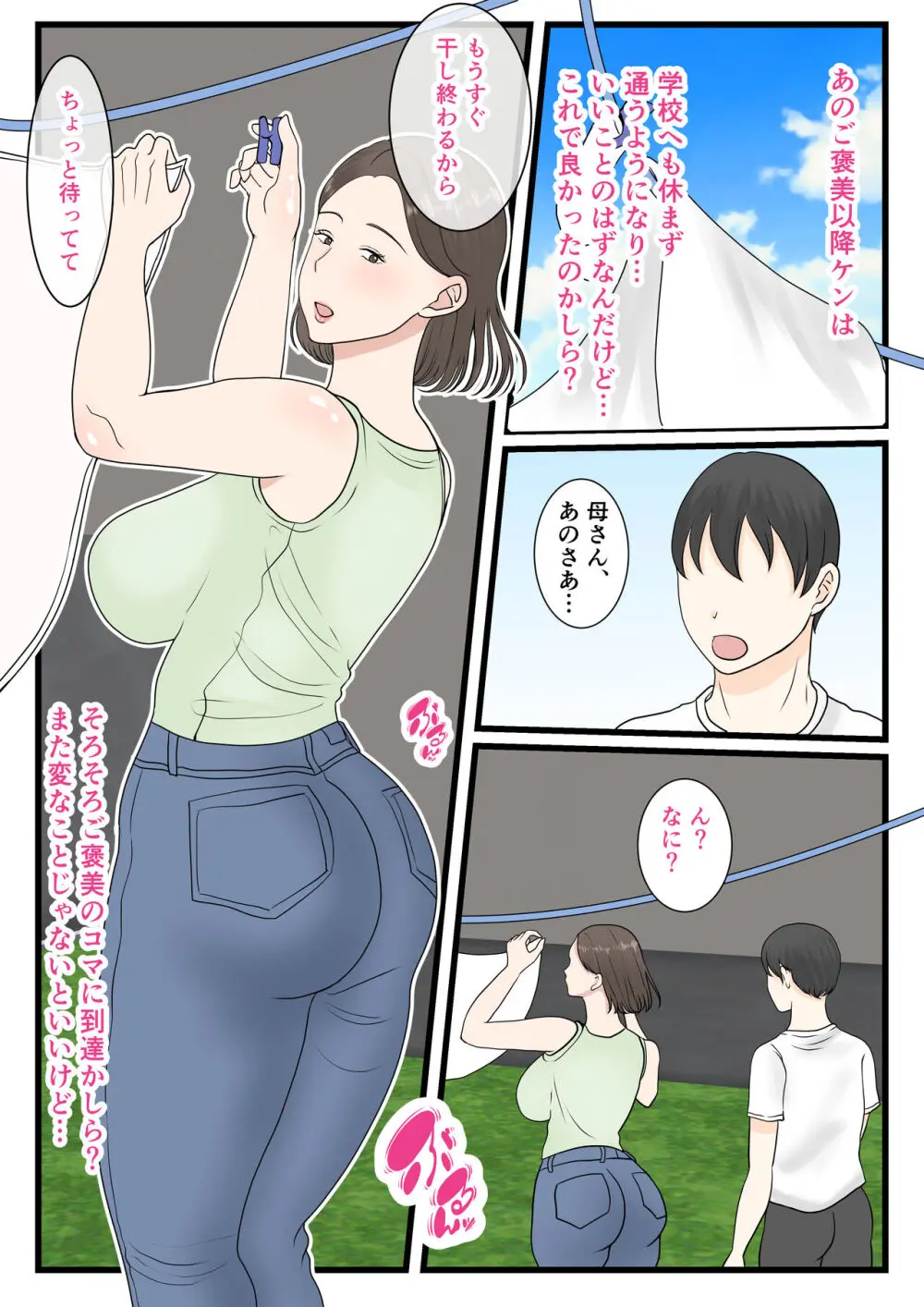 母さんにログインしたい