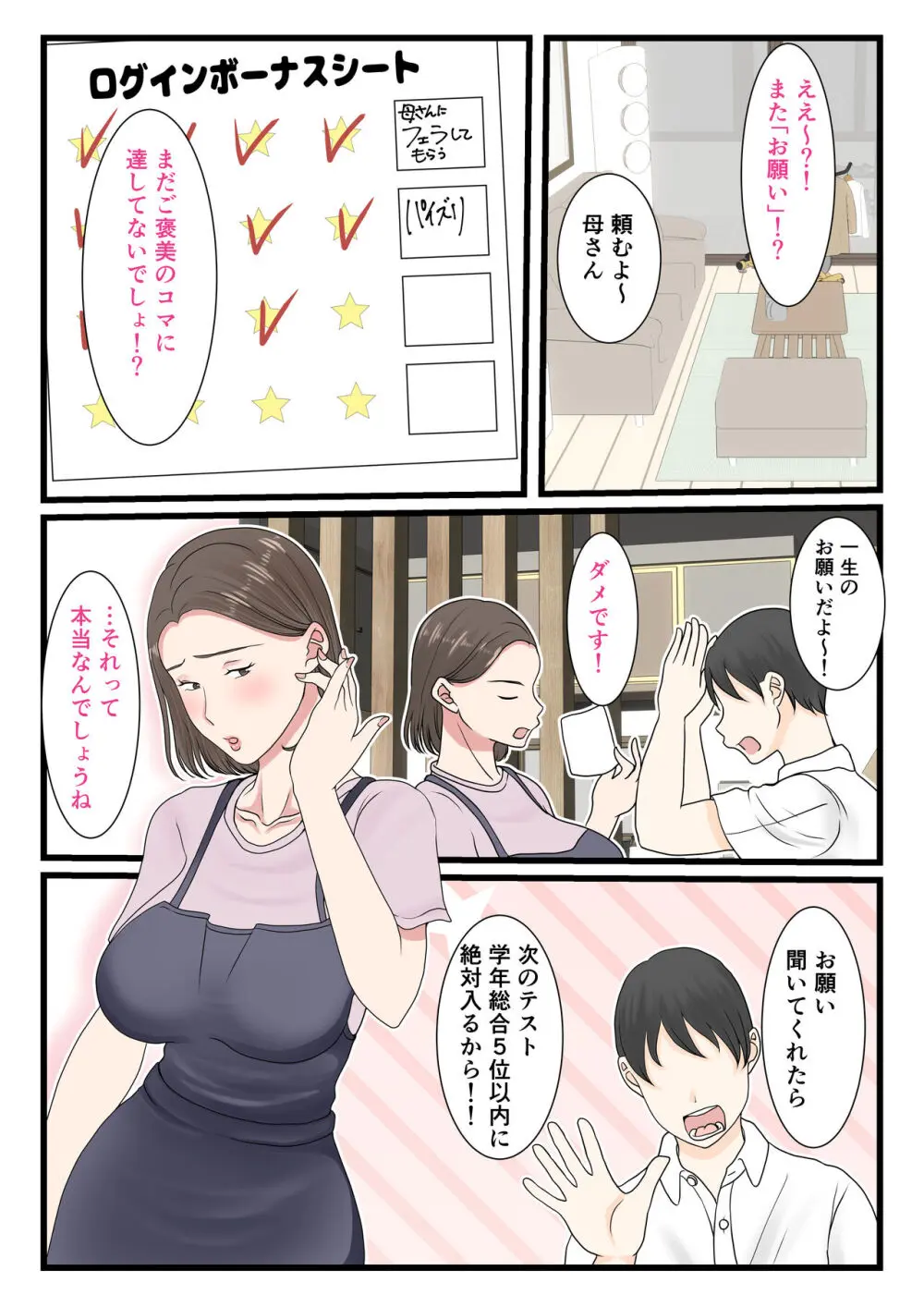 母さんにログインしたい