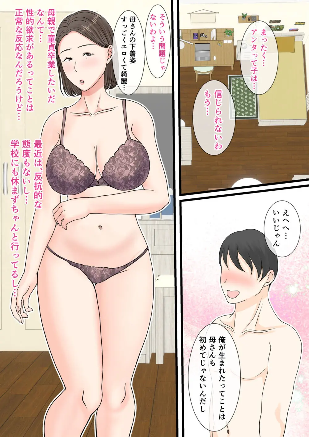 母さんにログインしたい